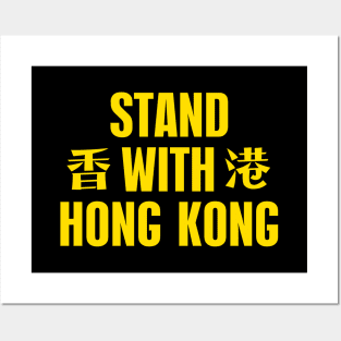 STAND WITH HONG KONG 香港 HONG KONG PROTEST Posters and Art